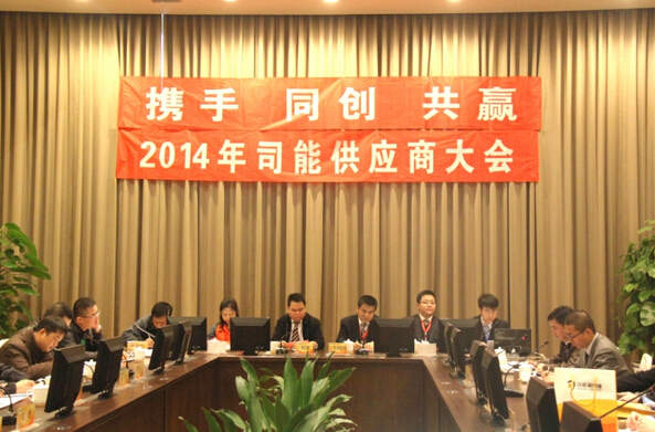 攜手并進 開創共贏&mdash;&mdash;2014年司能經銷商&bull;供應商大會在江蘇溧陽隆重舉行