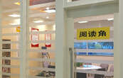 司能公司首個(gè)閱讀角正式開(kāi)放