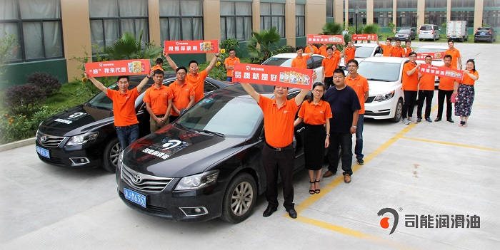 精英齊聚，展雄姿，競英豪--司能潤滑油浙江區(qū)域推廣活動