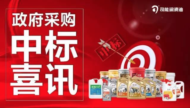 司能潤滑油--廣州市第三公共汽車公司中標喜訊！