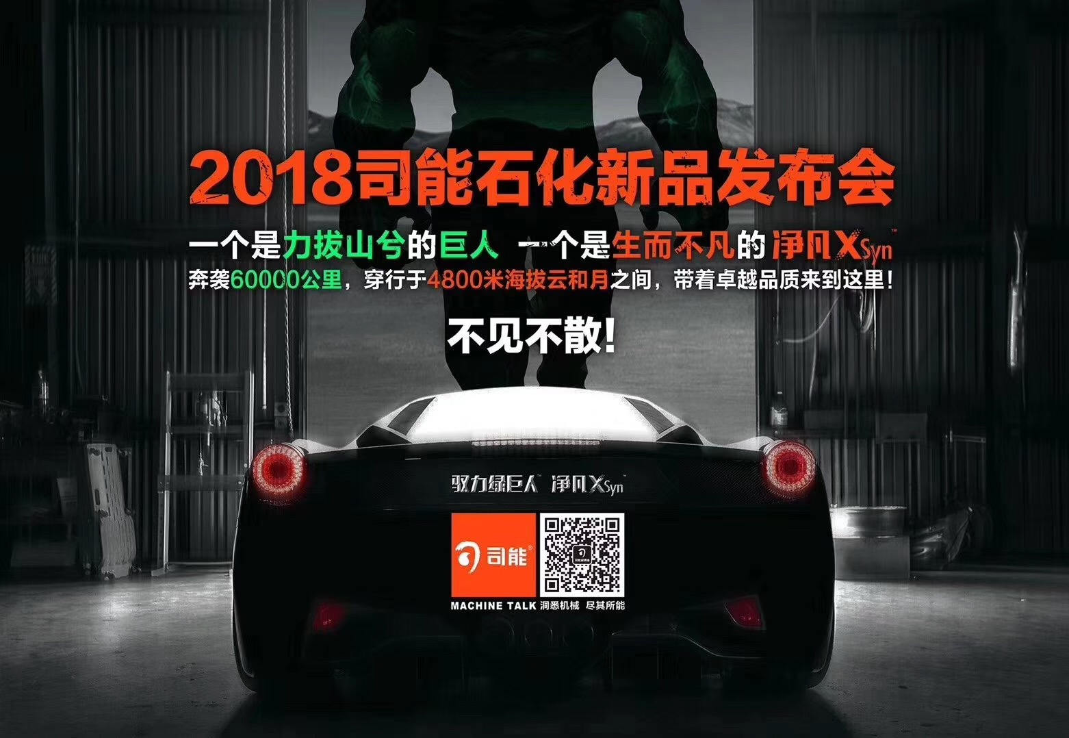 司能潤滑油全新產品發(fā)布，高效潤滑助推品質革命