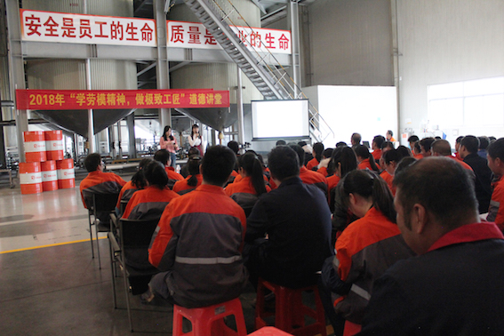 公司開(kāi)展&ldquo;學(xué)勞模精神，做極致工匠&rdquo;道德講堂活動(dòng)