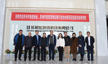 蘇州市物流協(xié)會(huì)、蘇州市危險(xiǎn)貨物運(yùn)輸行業(yè)協(xié)會(huì)領(lǐng)導(dǎo)蒞臨司能參觀調(diào)研